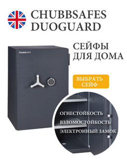 Сейфы для дома
