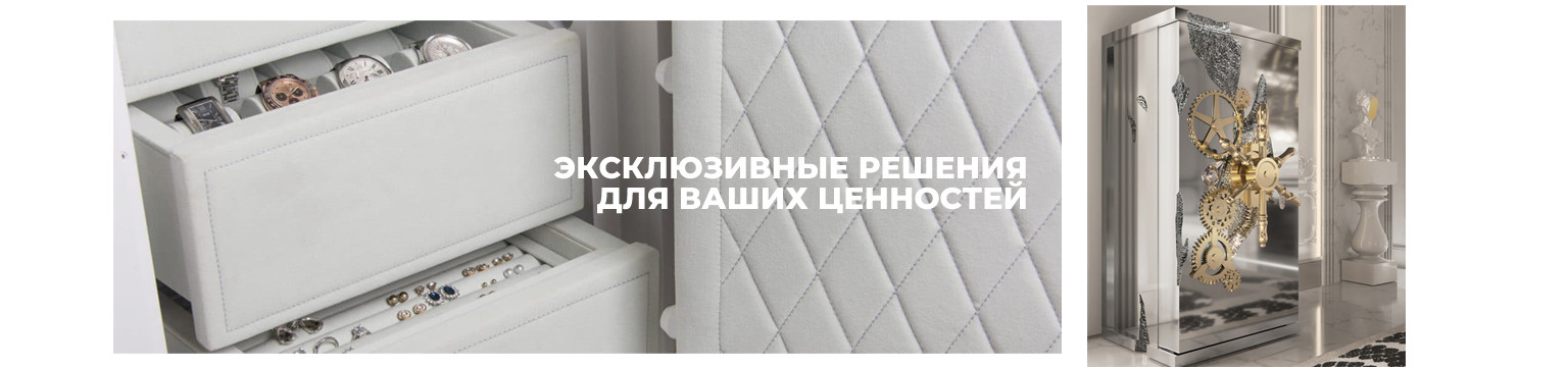 Элитные сейфы