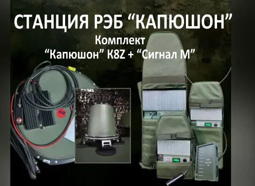 Станция РЭБ Капюшон